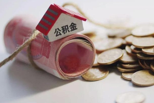 四平征信黑了能提取公积金吗（征信黑了能办理公积金吗）